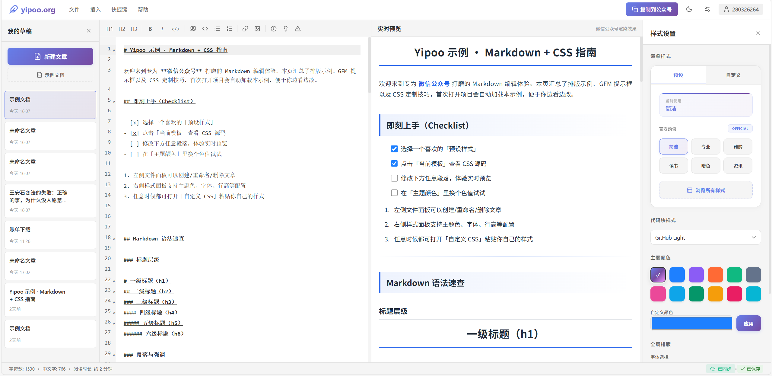 Yipoo Markdown 编辑器界面截图
